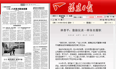 匠心履職 永遠(yuǎn)在路上！——虹潤公司董事長林善平連任三屆省人大代表