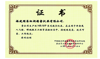 虹潤產(chǎn)品應(yīng)用于神舟飛船、嫦娥探月等國家重點(diǎn)科技領(lǐng)域