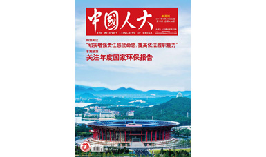 像做產(chǎn)品一樣，一絲不茍地對待每一份建議--轉(zhuǎn)載《中國人大》雜志